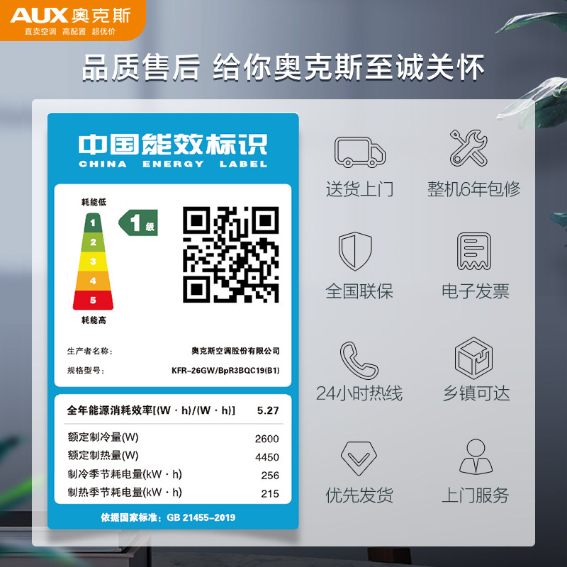 奥克斯新风沐新风1匹新一级空调 奥克斯空调空调