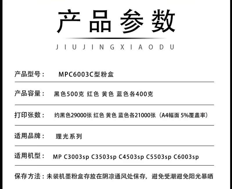 原装理光MPC6003C粉盒C4503SP C4504SP 5503SP 6003SP碳粉墨粉 - 图2