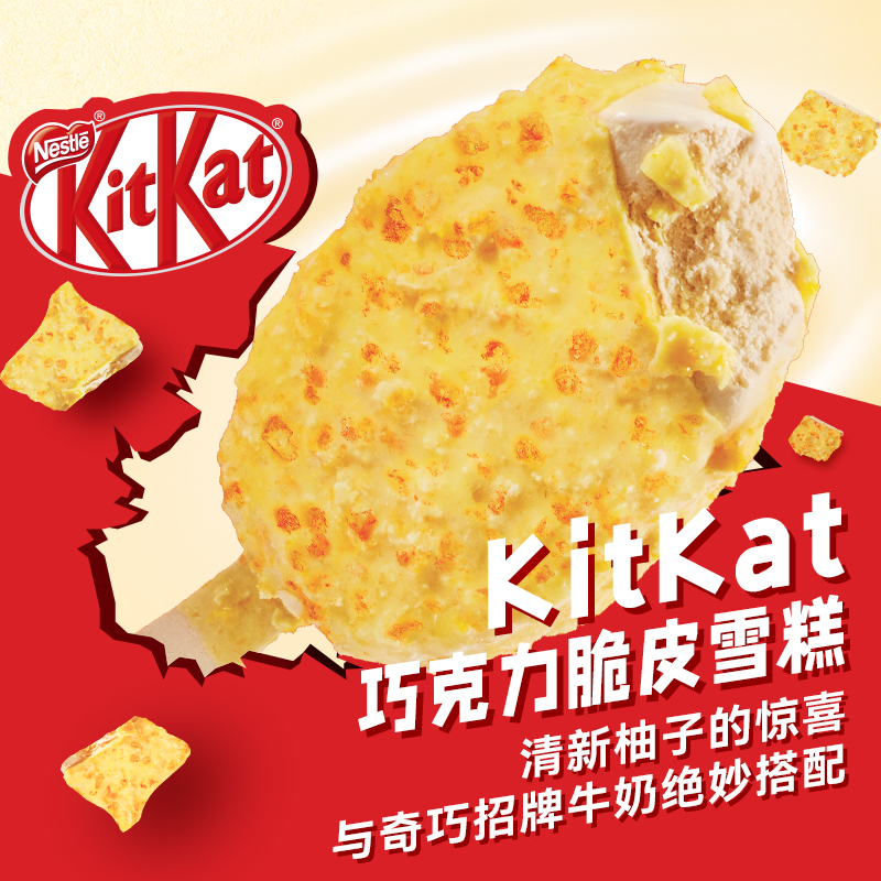 【8支】奇巧KitKat白巧柚子雪糕雀巢冷饮冰淇淋原装进口冰激凌 - 图0