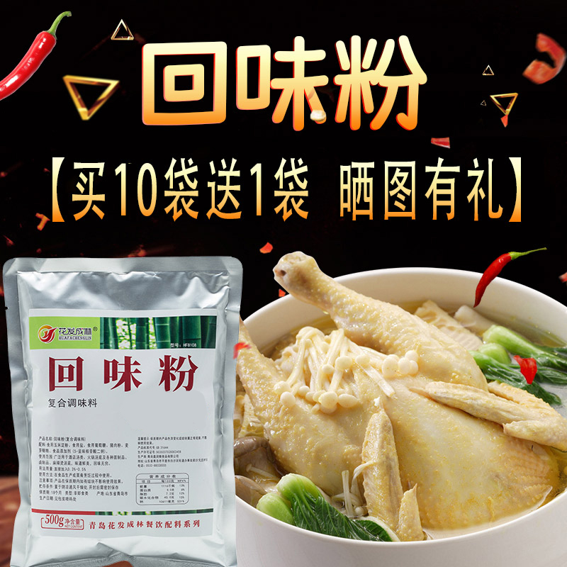 回味粉火锅烧烤撒料调味料炒菜麻辣烫增香粉高汤超浓缩鲜香粉商用 - 图3