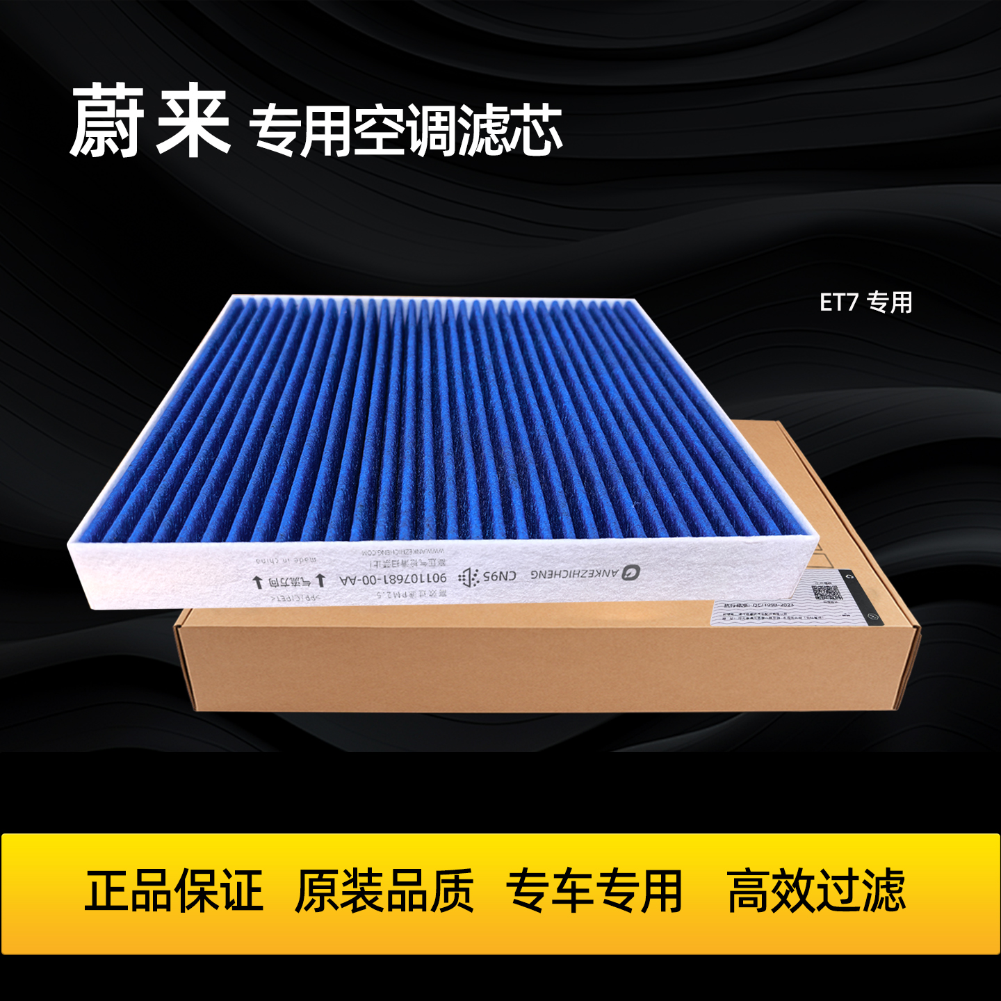 适配蔚来ES8空调滤芯ES6 ET5 EC6原厂空调滤芯EC7 ES7 ET7空调格 - 图0