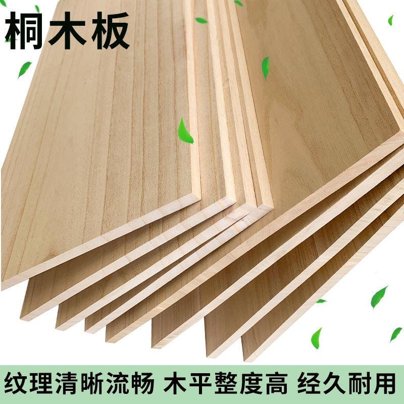 木板材定制尺寸桐木板片DIY手工实木板材模板建筑木工板衣柜隔板 - 图1