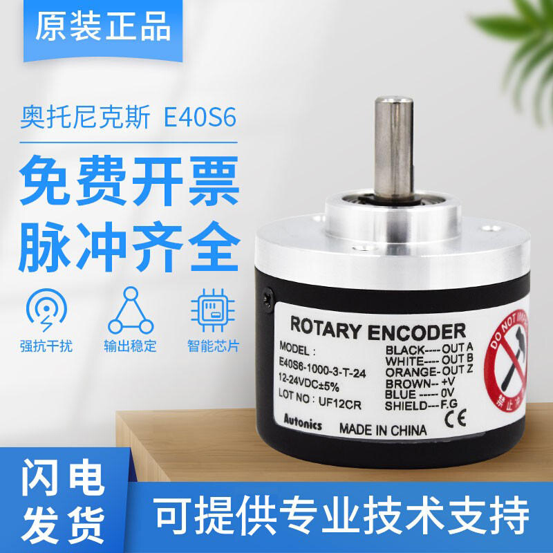 增量旋转编码器E50S8-3600-3-T-24 EC40S6-5000-3-N-24 E40S8- - 图2