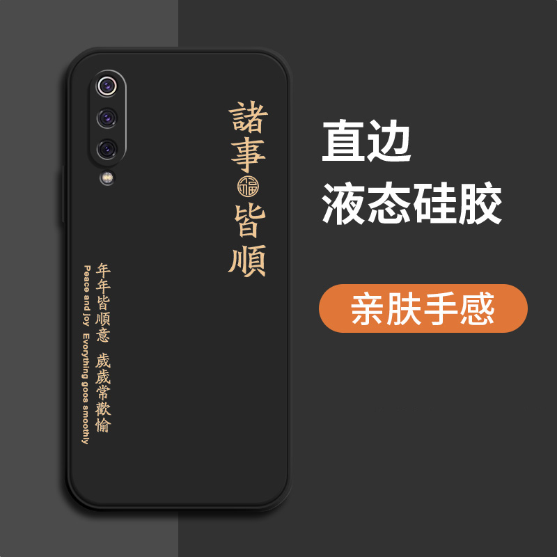 小米9手机壳小米9pro新款xiaomi9se液态硅胶保护套MI9透明探索尊享版全包防摔软壳米九简约外壳个性创意男女-图3