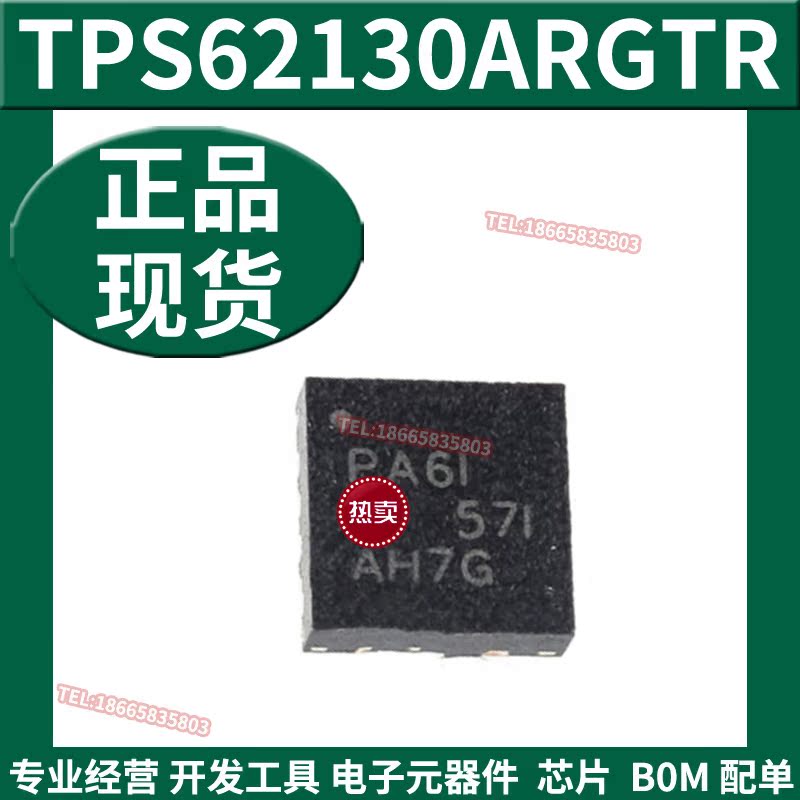 全新原装 TPS62130ARGTR PA6I VQFN-16 DC-DC电源芯片 开关稳压器 - 图1