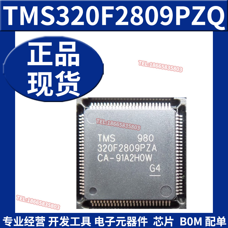 全新原装 TMS320F2809PZQ数字信号处理器和控制器支持BOM表配单-图0