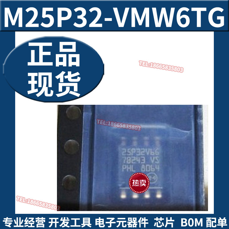 全新原装 M25P32-VMW6TG存储芯片贴片SOP8支持BOM表配单-图2