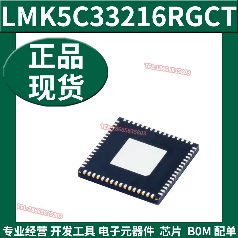 全新原装 LMK5C33216RGCT 时钟合成器/抖动清除器支持BOM表配单 - 图1