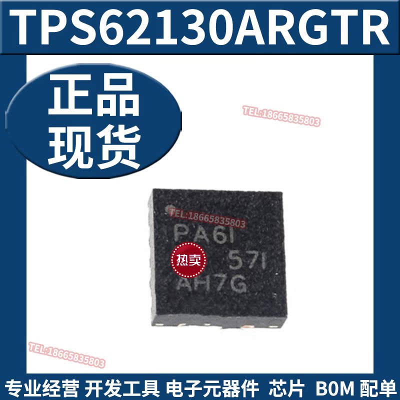 全新原装 TPS62130ARGTR PA6I VQFN-16 DC-DC电源芯片 开关稳压器 - 图2