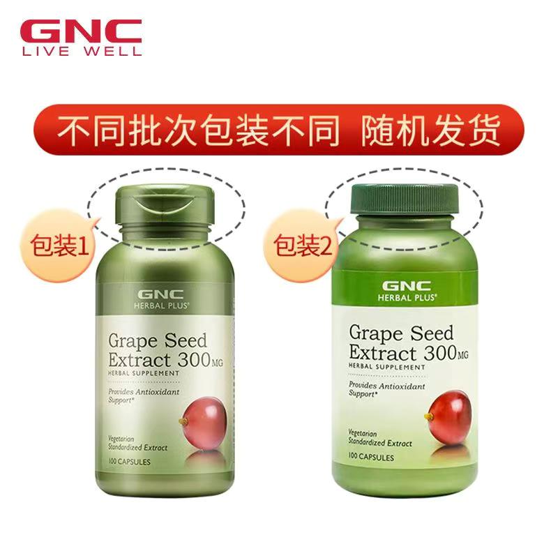 GNC健安喜葡萄籽浓缩精华胶囊300mg100粒/瓶口服美国进口原花青素 - 图2