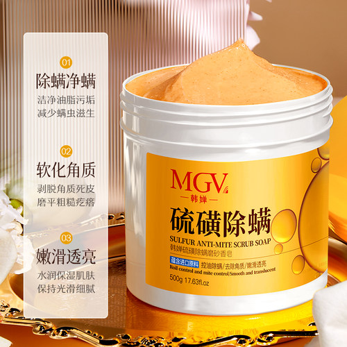 硫磺清洁去螨磨砂膏去角质保湿透亮全身深层清洁身体 - 图1