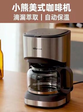 小熊咖啡机美式滴漏式办公室家用全自动多功能泡茶器礼品批发包邮