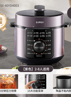 苏泊尔有钛电压力锅家用5L双胆高压饭煲多功能高压锅2026新款旗舰