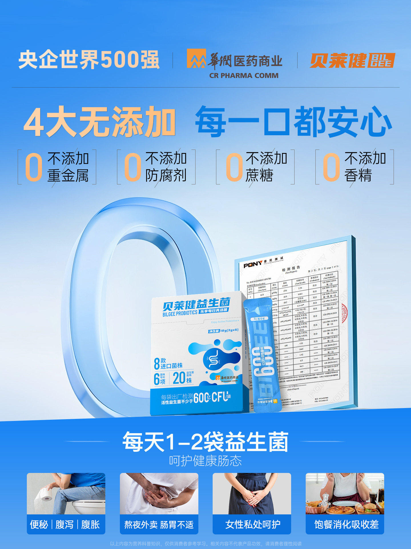 【拍1发五】华润医药商业贝莱健益生菌粉成人儿童肠胃女性肠道