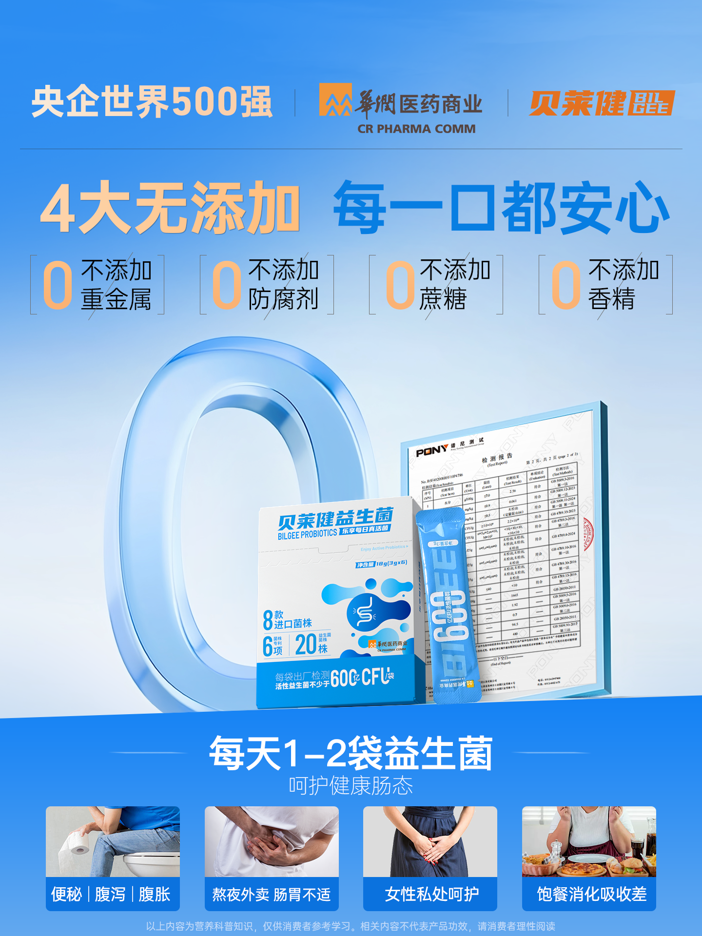 【拍1发五】华润医药商业贝莱健益生菌粉成人儿童肠胃女性肠道