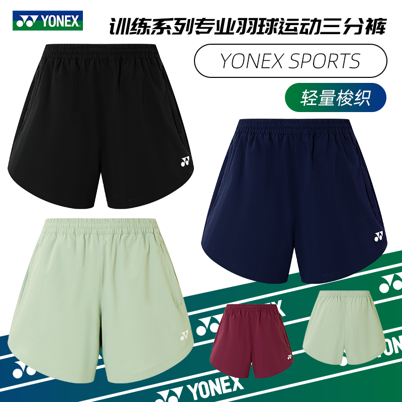 新款YONEX尤尼克斯羽毛球服短裤女yy训练球裤速干运动裤子2202725,淘宝优惠券,粉丝福利购,淘宝优惠卷