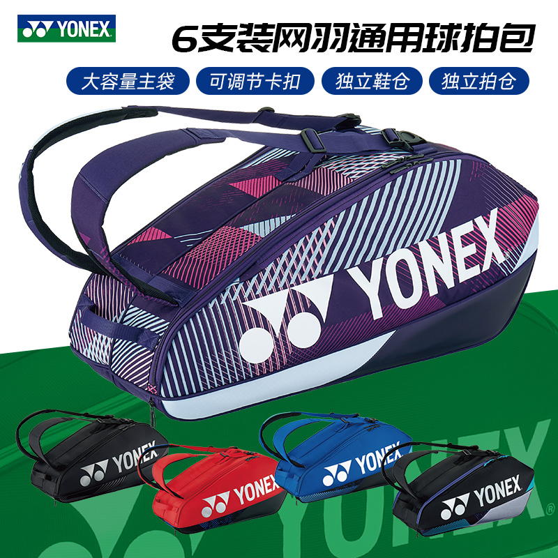 YONEX尤尼克斯羽毛球包yy大容量双肩包背包手提包球拍包包BA92426 - 图0