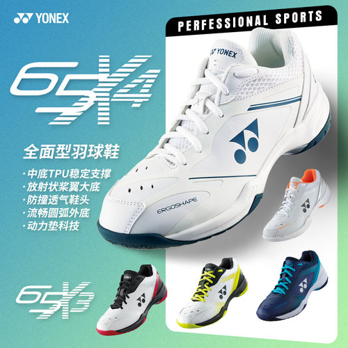 2025新款正品YONEX尤尼克斯羽毛球鞋SHB65X4男女yy运动鞋SHB65X3 - 图0