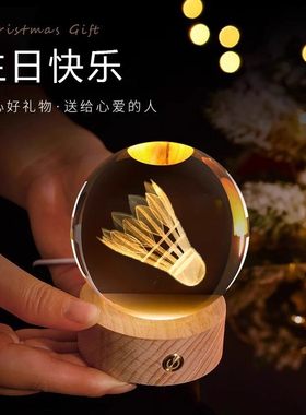水晶球体育运动羽毛球印字定制老师同学生日小夜灯纪念品桌面摆台