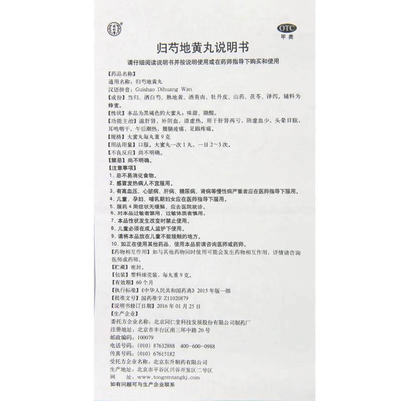 归芍地黄丸北京同仁堂正品官方旗舰店男士滋肾大蜜丸非归勺浓缩丸,淘宝优惠券,粉丝福利购,淘宝优惠卷
