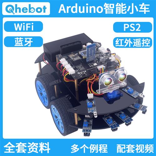 基于Arduino的智能小车机器人套件循迹避障蓝牙遥控电赛创客项目