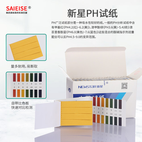 新星PH试纸广泛试纸实验室测试水质土壤PH值化妆品酸碱度酸碱性测试纸人体测试纸ph值试纸化学实验室精密试纸 - 图2