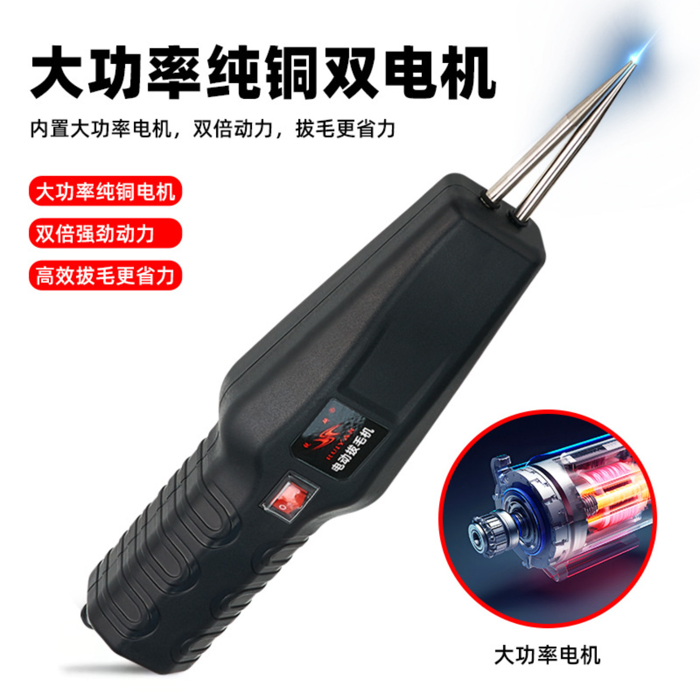 电动鸡鸭鹅拔毛神器手持家禽脱毛机充电防水家用商用猪肉去毛夹子,淘宝优惠券,粉丝福利购,淘宝优惠卷