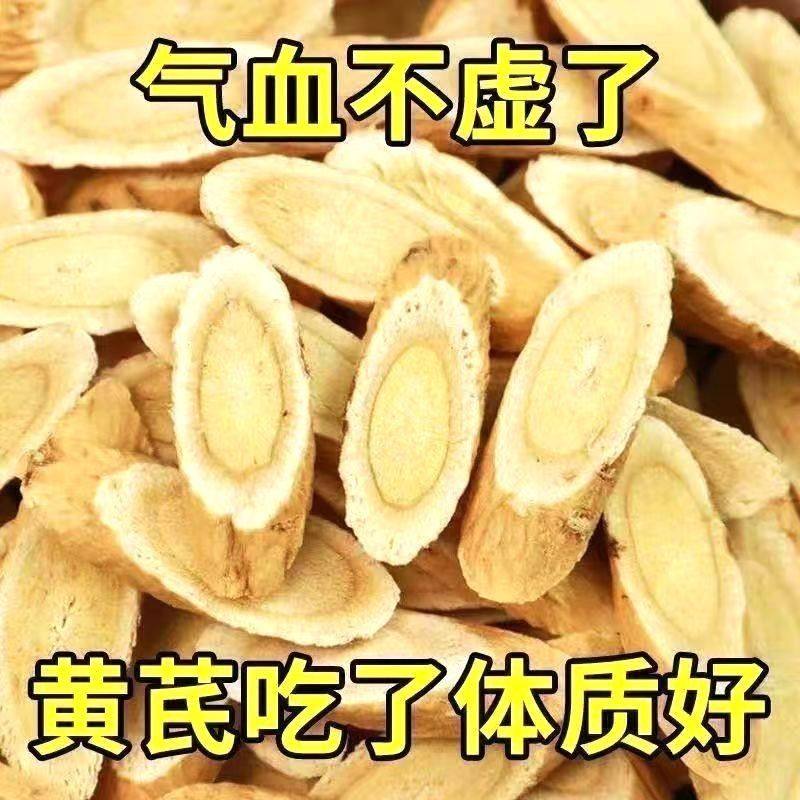 甘肃岷县黄芪500g野生无硫黄芪大片特级泡水煲汤北芪片泡茶罐袋装,淘宝优惠券,粉丝福利购,淘宝优惠卷