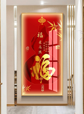 网红玄关装饰画百福寓意好档走廊过道光轻奢高玄幻灯带发字画