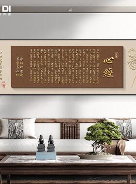 网红禅意经心客装饰画新中式沙发背景墙壁画发光办公室茶室厅挂画