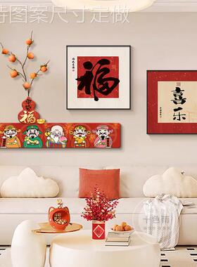 平安喜餐装饰画厅财福字玄关组合寓壁画新神年喜乐庆意好客厅挂画