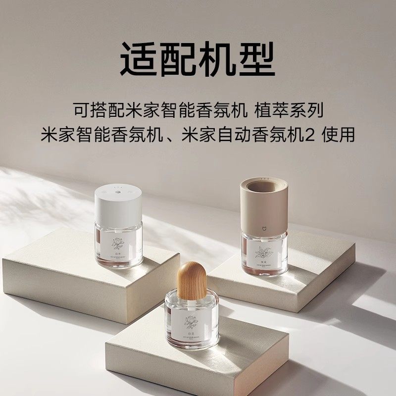 小米米家日常元素香氛液2植萃系列天然植萃高定香氛香氛机替换液,淘宝优惠券,粉丝福利购,淘宝优惠卷