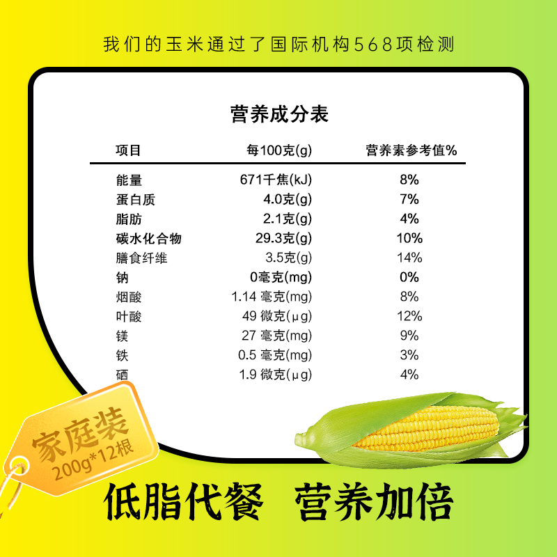 田里有草低脂东北甜糯玉米新鲜黄糯玉米苞米粗粮健康宝宝辅食代餐-图0