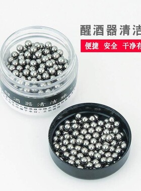 不锈钢醒酒器红酒杯清洁球