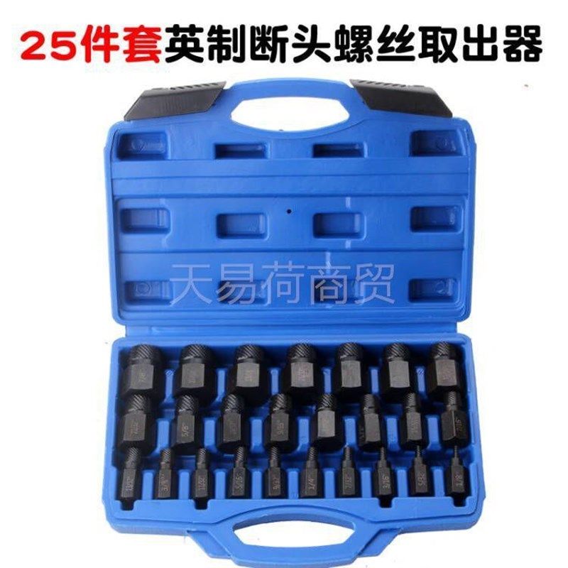 工业级25件套内六角螺丝螺栓取出器花键破损滑丝滑牙断头螺栓拆除,淘宝优惠券,粉丝福利购,淘宝优惠卷