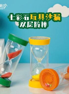 沙漏计时器儿童防摔三3/5/10/30分钟半小时间流沙瓶摆件创意个性