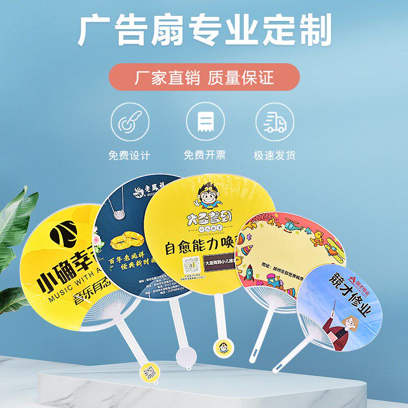 广告扇定制团扇i定做推广宣传扇订制卡通塑料扇招生小扇子订做log