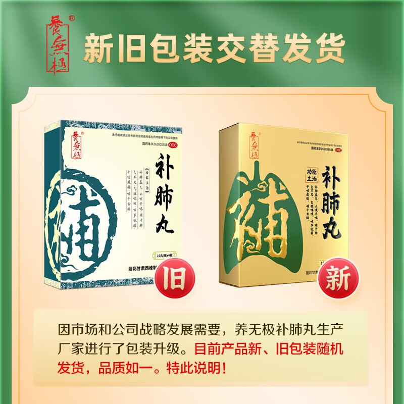 包邮】养无极补肺丸40丸咳痰喘药止咳平喘肺气不足支气管正品 - 图0