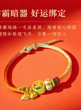 敦煌金榜题名手链这寓意真好