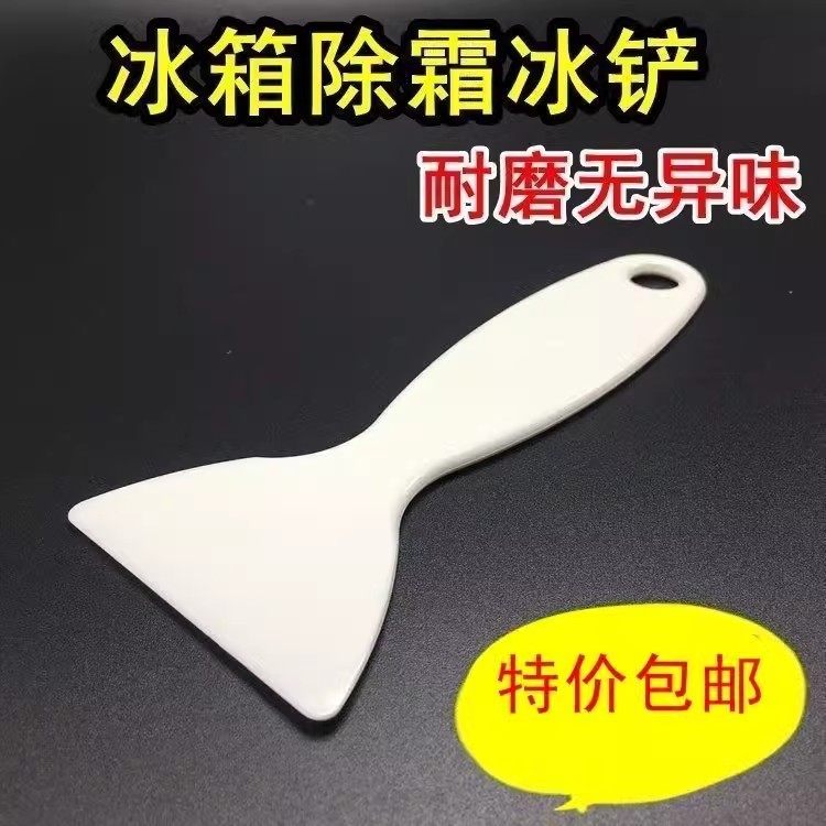 冰箱塑料除冰铲子加厚家用厨房专用去污清洁铲冷冻冰柜除冰工具,淘宝优惠券,粉丝福利购,淘宝优惠卷