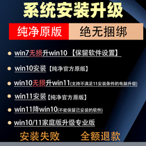 Computer System Reloaded Remote win7 Upgrade win10 win10 win11 Family Upgrade Professional Edition