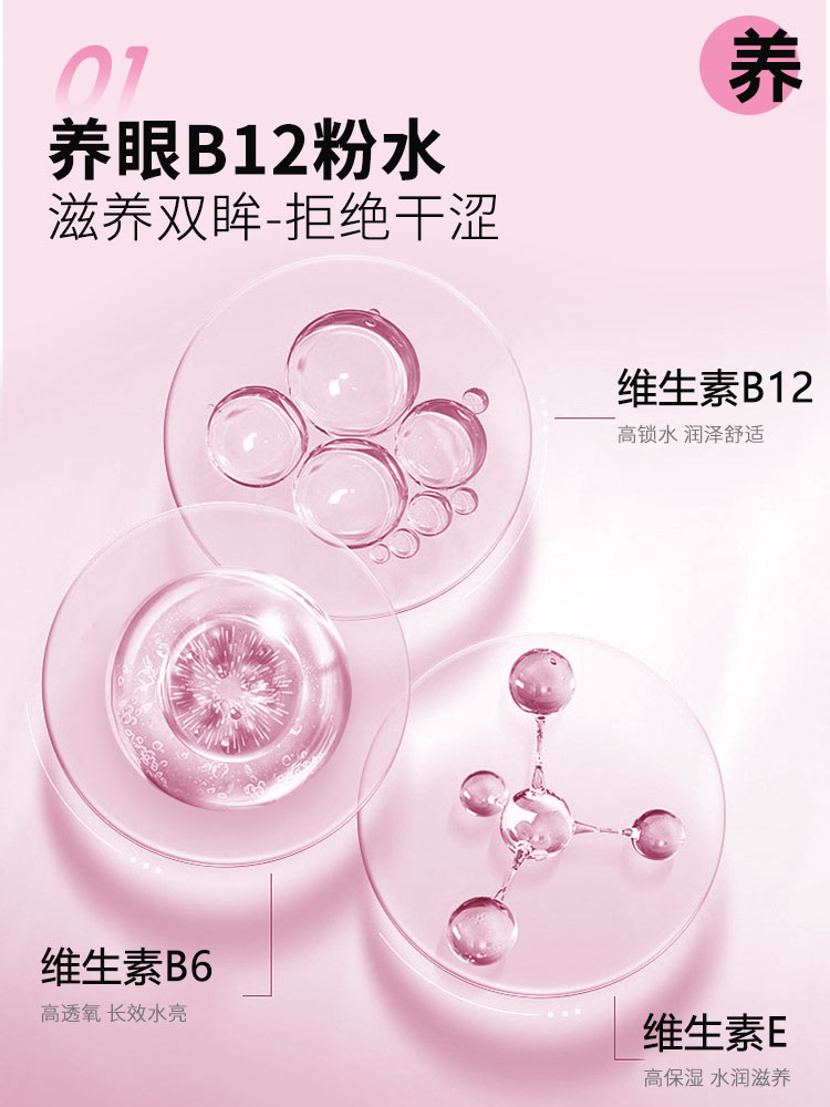 晶硕B12维他命小粉片近视透明隐形眼镜水润粉水日抛30片X3盒