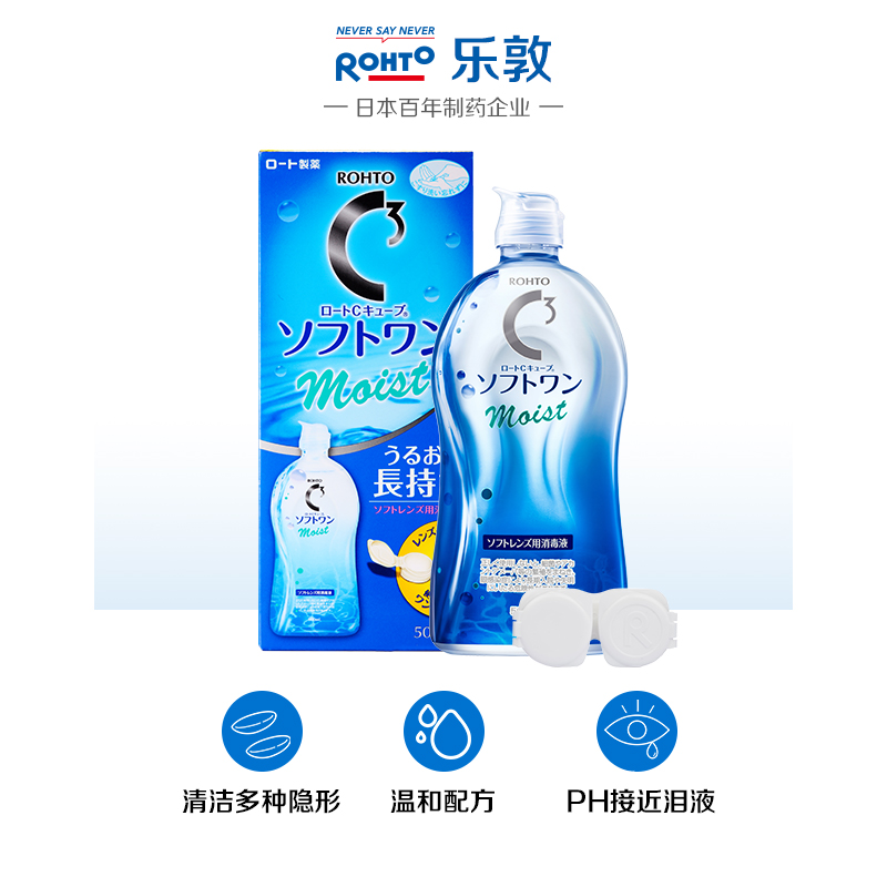 日本ROHTO乐敦清C3近视彩色隐形眼镜护理液水滋润保湿500ml