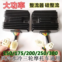 Motorcycle Fairing Manoeuver 12V Liils Three-wheels 5 Line 6 Line 175200250300350