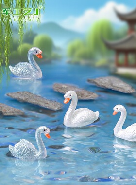 仔园艺石块造景装饰品白天鹅迷你