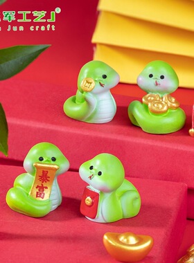 袋配件迷你装饰品汽车载蛇年小摆