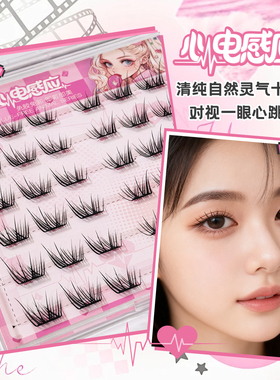 免胶心电感应自然轻薄无感假睫毛