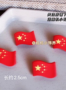 国庆节国风潮发饰【10个装】国旗发夹亲子儿童小发卡爱心发夹女