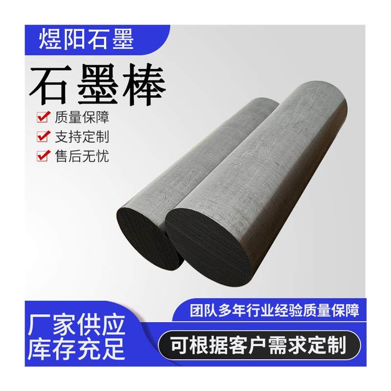 高纯石墨棒等静压高纯石墨棒石墨块耐高温电极棒电极板润滑石墨棒,淘宝优惠券,粉丝福利购,淘宝优惠卷