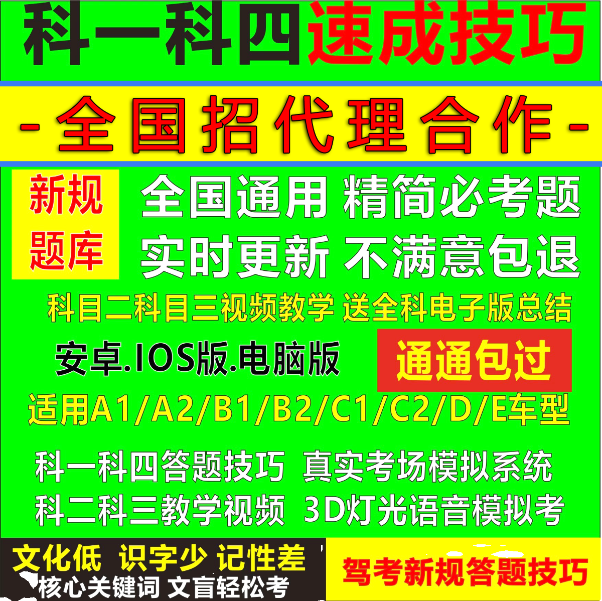 驾校宝典vip学车一点通驾考精简500题科目一四速记口诀c1答题技巧-图1